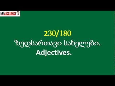 ზედსართავი სახელები. Adjectives 180